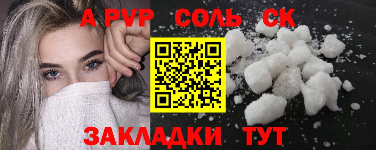Альфа ПВП Соль  APVP  Вход с VPN  Alfa_PVP СК КРИС  Лесозаводск  A PVP VHQ 