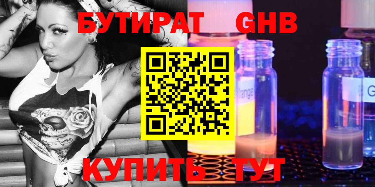 БУТИРАТ оксибутират Лесозаводск