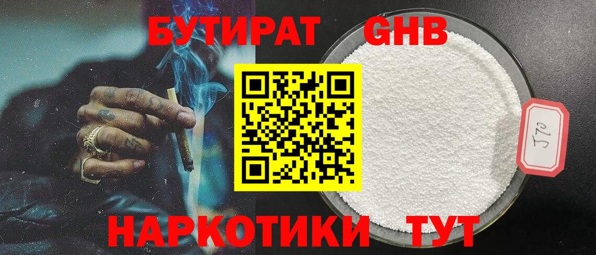 Бутират буратино  Вход с VPN  Лесозаводск 