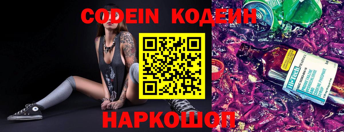 Codein Purple Drank Лесозаводск