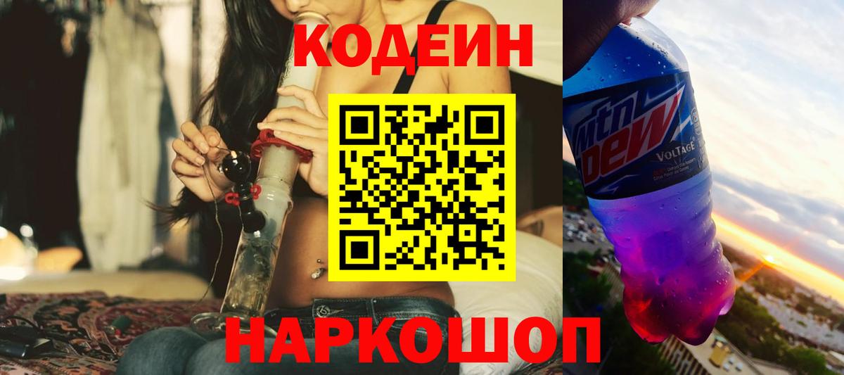 Лесозаводск  Кодеиновый сироп Lean напиток Lean (лин)  Вход с VPN 
