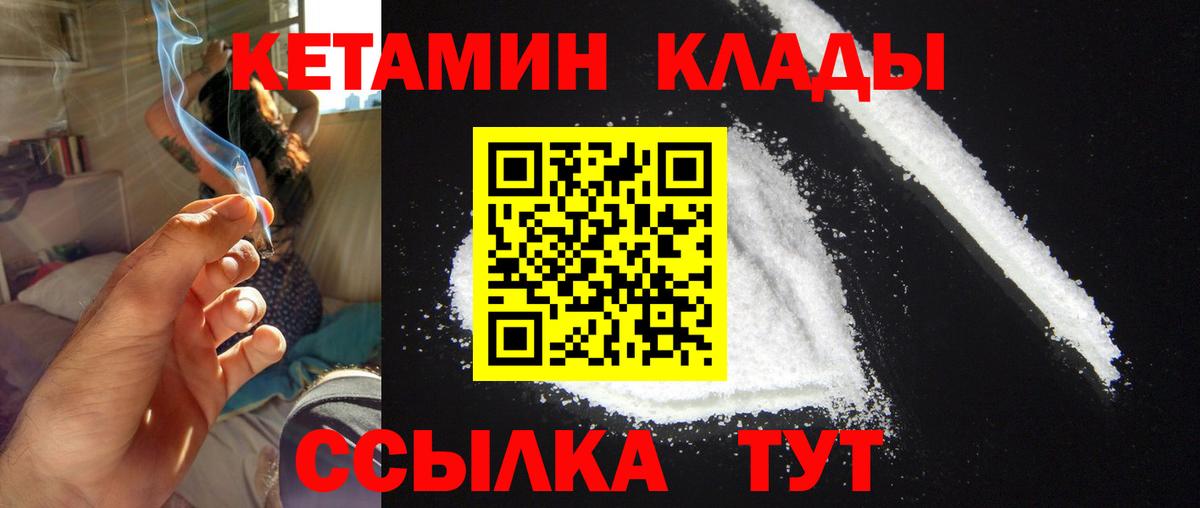 Кетамин VHQ  Вход с VPN  Лесозаводск 