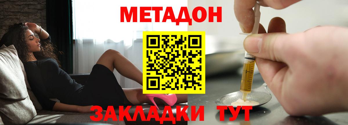 Метадон VHQ  Вход с VPN  МЕТАДОН белоснежный  Лесозаводск 