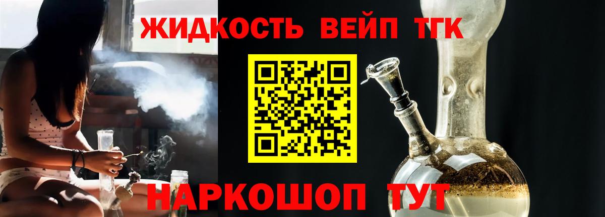 ТГК жижа  Вход с VPN  Лесозаводск  Дистиллят ТГК вейп 